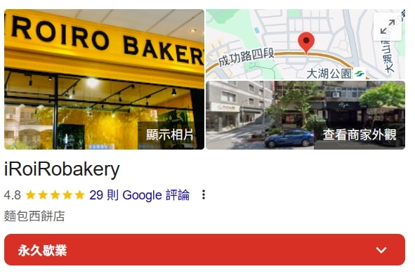 【北市內湖區】低溫發酵天然美味,不一樣的健康烘焙坊|iRoiRo bakery(一簍一簍烘培坊)|從板橋攤販到內湖開店的健康美味(已永久歇業) - 第7張圖