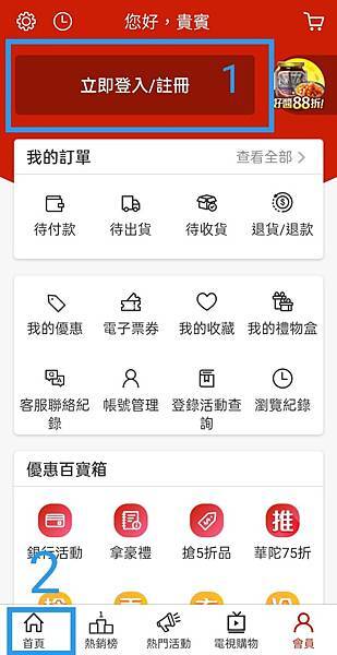 【社交電商】免費升級VVIP超簡單｜東森購物實習店主｜斜扛新