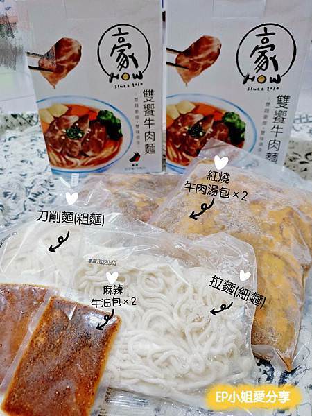 豪HOW雙饗牛肉麵