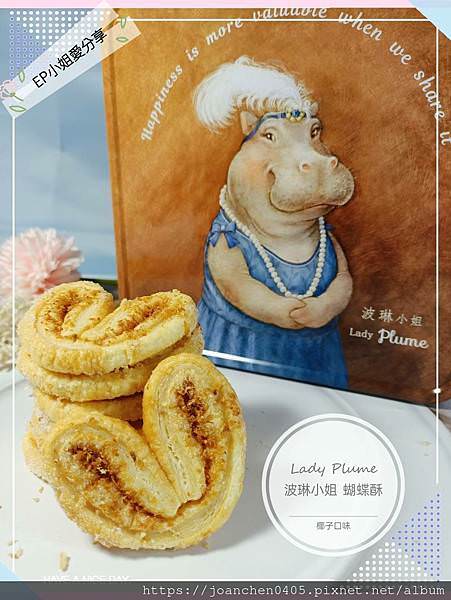 波琳小姐蝴蝶酥-椰子口味