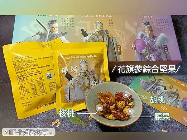 【堅果推薦】56年級的生的回憶牽絆｜可夫萊X霹靂布袋戲 限量