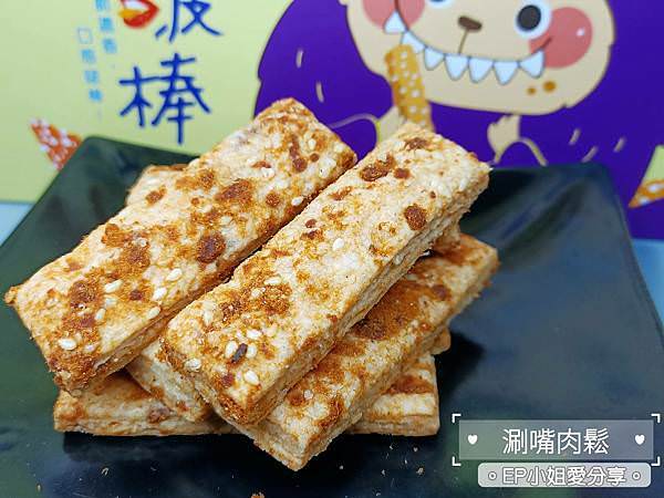 涮嘴肉鬆.jpg