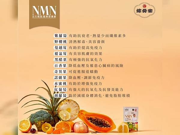 【健康推薦】百種蔬果營養精粹｜綜舜堂★ NMN胜肽五行蔬果營