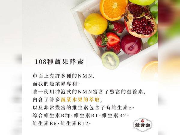 【健康推薦】百種蔬果營養精粹｜綜舜堂★ NMN胜肽五行蔬果營