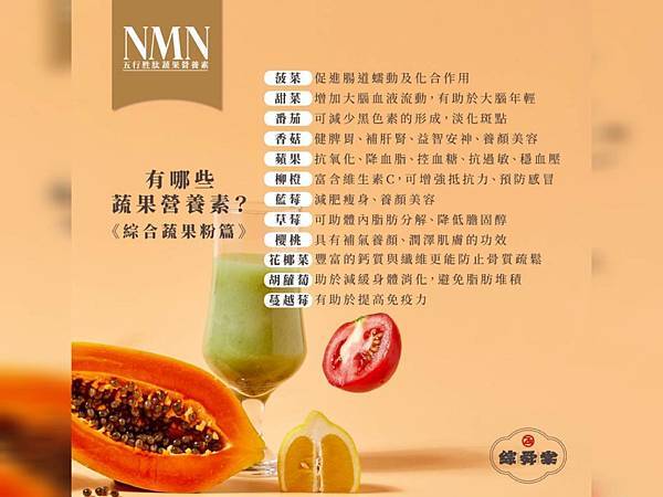 【健康推薦】百種蔬果營養精粹｜綜舜堂★ NMN胜肽五行蔬果營