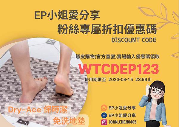 Dry-Ace保時潔 吸水免洗地墊 (1).jpg