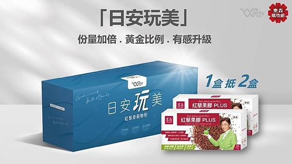 【窈窕推薦】2023 追求窈窕健康體態必看｜日安完美紅藜麥穀