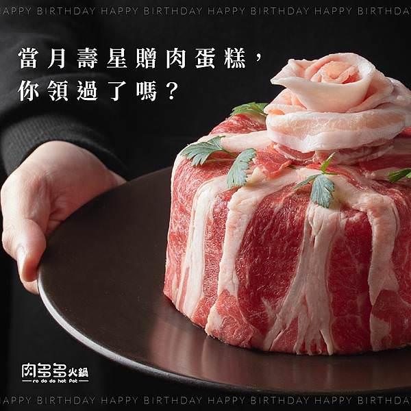 壽星贈肉蛋糕.jpg