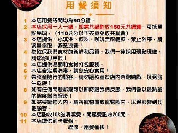 築鮮火鍋用餐須知.jpg