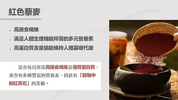 【窈窕推薦】2023 追求窈窕健康體態必看｜日安完美紅藜麥穀