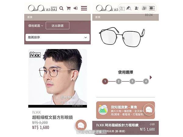 【線上配鏡】誰說配鏡一定要到店｜台灣MIT的新創眼鏡品牌 ★