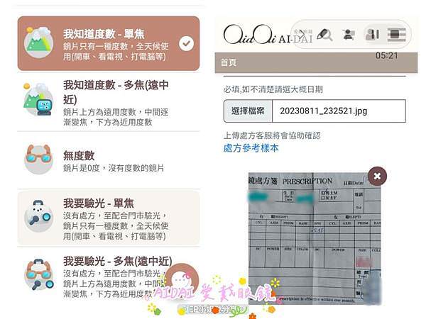 【線上配鏡】誰說配鏡一定要到店｜台灣MIT的新創眼鏡品牌 ★