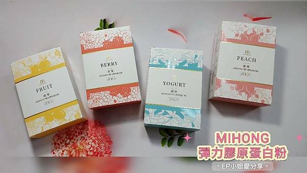 【美麗保健推薦】散發自信光彩｜米鴻生醫 ★ MIHONG® 