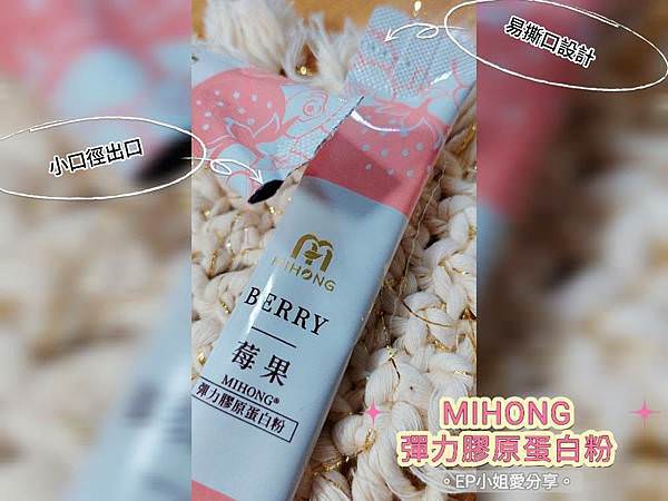 【美麗保健推薦】散發自信光彩｜米鴻生醫 ★ MIHONG® 