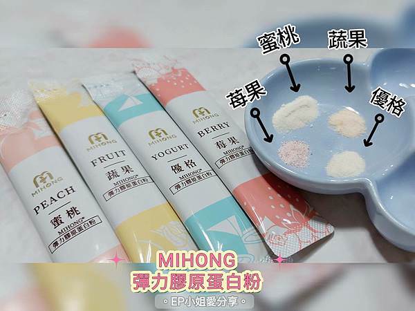 【美麗保健推薦】散發自信光彩｜米鴻生醫 ★ MIHONG® 