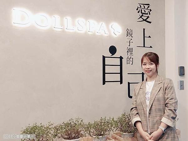 【新北按摩推薦】愛上鏡子裡的自己｜逗Dollspa ★ 春回