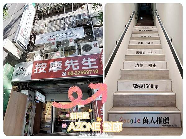 【板橋沙龍推薦】Google高人氣評價髮廊｜AZONE髮廊-