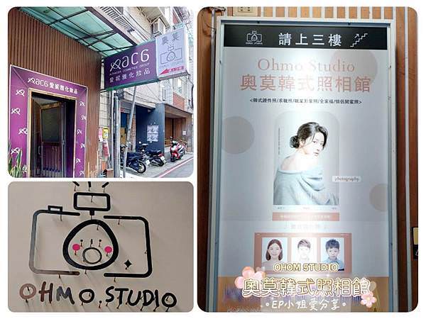 【韓式照相館】主打韓風攝影風格｜Ohmo Studio 奧莫