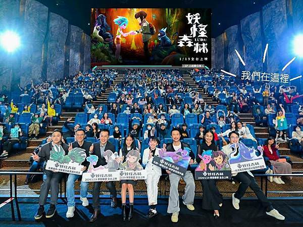 【電影賞析】台灣原創動畫電影｜妖怪森林 LUDA｜兼具娛樂與