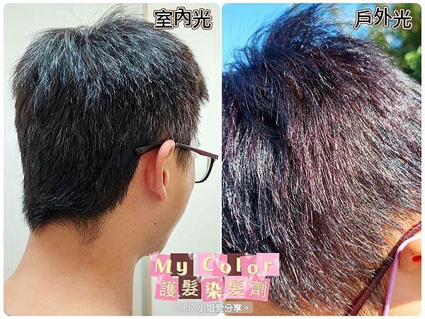 【居家染髮】台灣市售唯一不含PPD有害物質｜My Color