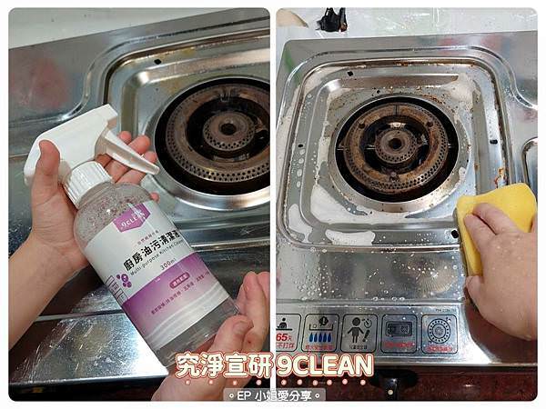  究淨宣研9CLEAN廚房油污清潔液.jpg