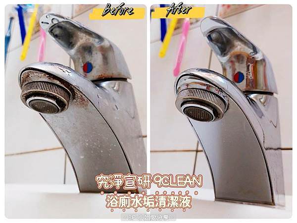  究淨宣研9CLEAN浴廁水垢清潔液01.jpg