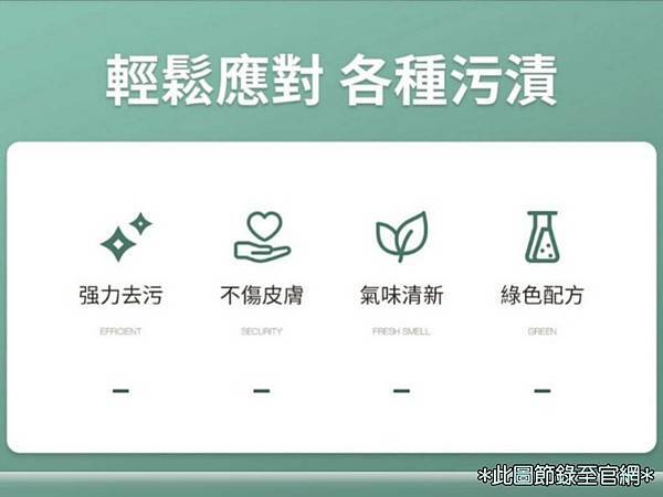 【清潔用品】輕鬆應對各種污漬又不傷玉手｜究淨宣研 9clea