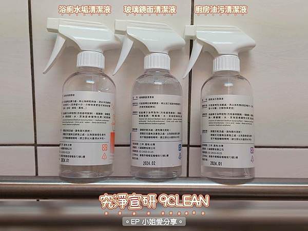 【清潔用品】輕鬆應對各種污漬又不傷玉手｜究淨宣研 9clea