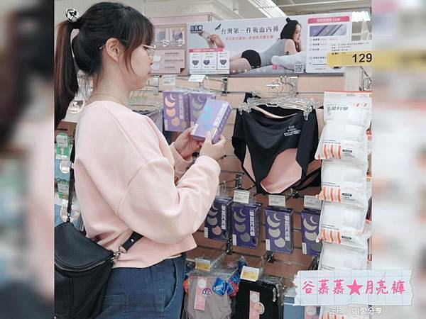 【生理用品】台灣第一個吸血內褲品牌|谷慕慕 GoMoond 【生理用品】台灣第一個吸血內褲品牌|谷慕慕 GoMoond