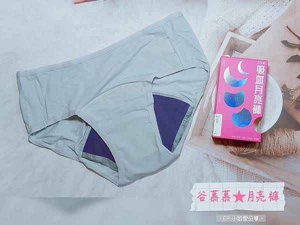 【生理用品】台灣第一個吸血內褲品牌|谷慕慕 GoMoond 【生理用品】台灣第一個吸血內褲品牌|谷慕慕 GoMoond