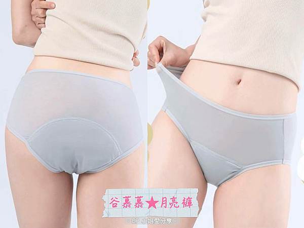 【生理用品】台灣第一個吸血內褲品牌|谷慕慕 GoMoond 【生理用品】台灣第一個吸血內褲品牌|谷慕慕 GoMoond