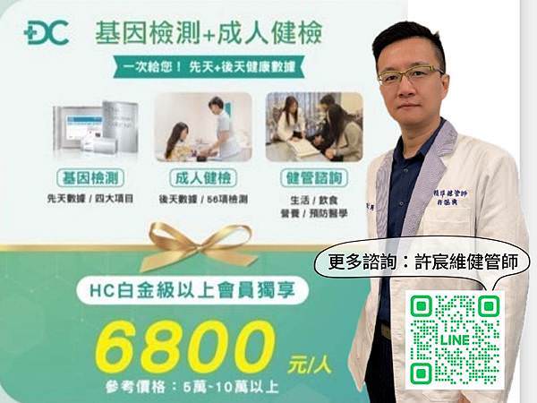 【預防醫學】全方位健康管理服務｜HC-LIFE 康見精準健康