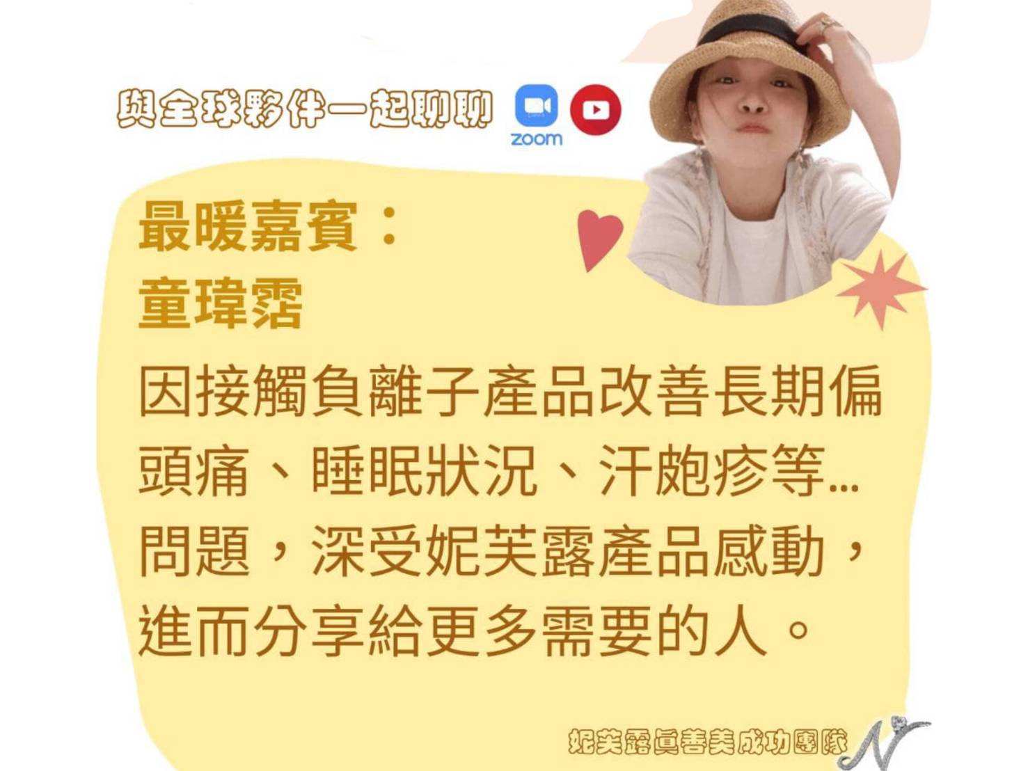 【妮☆故事】Nefful Story 02/ 因親人相繼離世,才驚覺生命與健康的重要 - 第2張圖