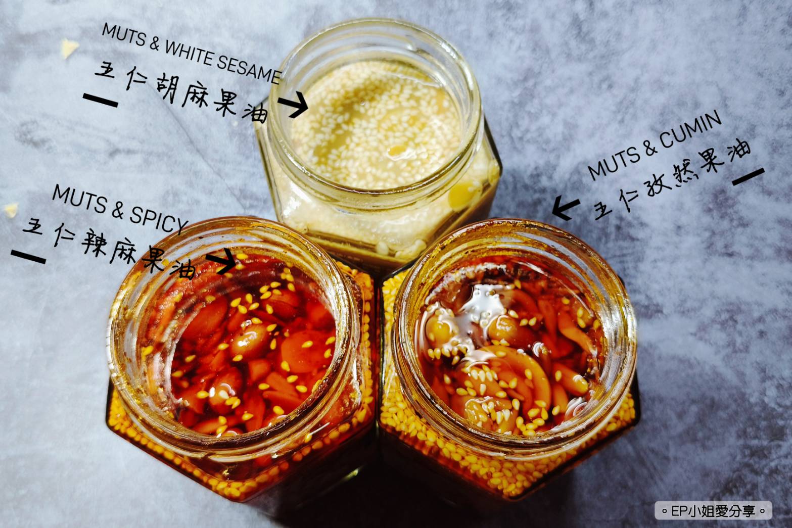 【好食推薦】拌醬界的頂級美食|五仁胡麻果油、五仁孜然果油、五仁辣麻果油|在家輕鬆做出健康美味料理 - 第4張圖