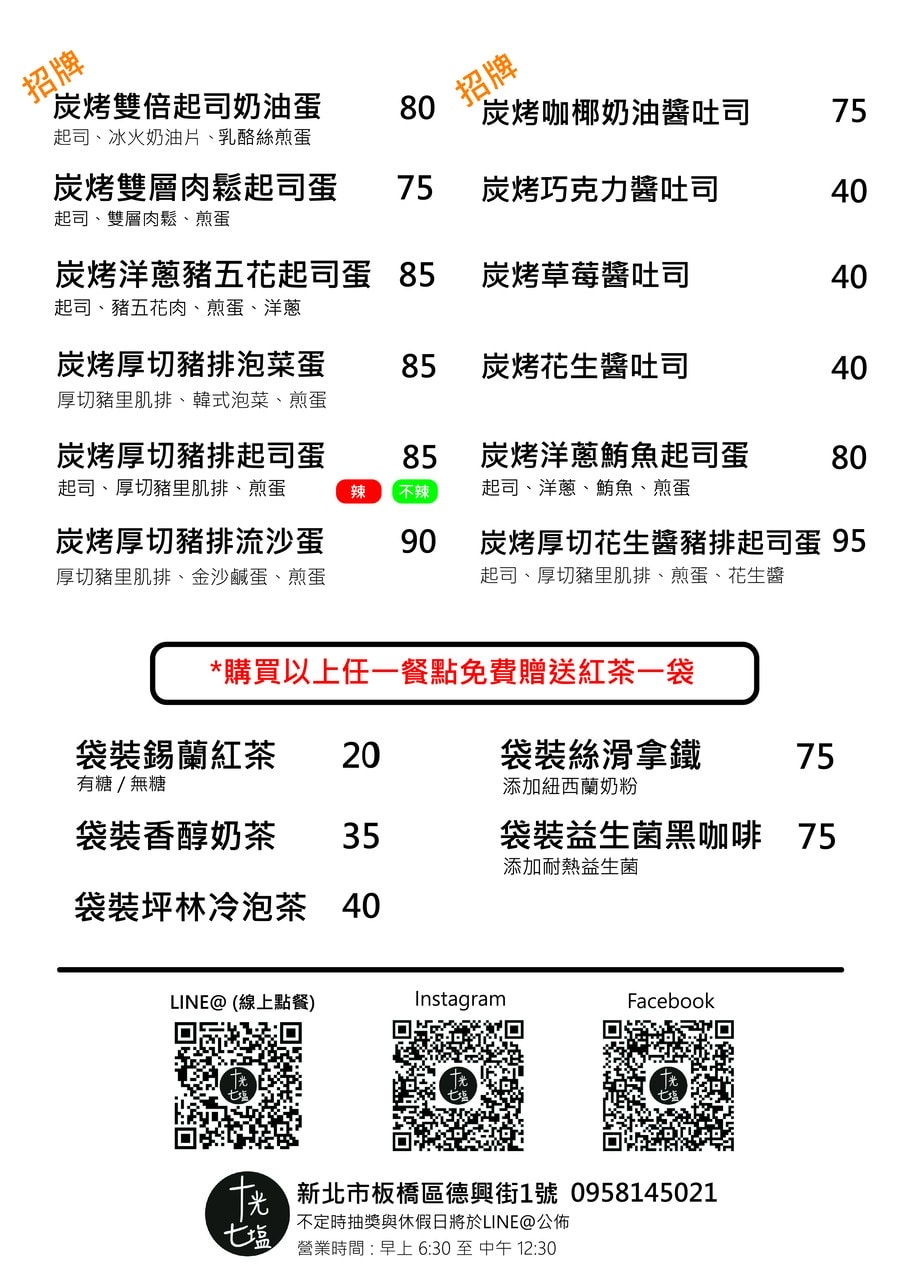 【板橋早餐】用美味傳遞信仰與祝福|十光七塩碳烤三明治|板橋美食清單必訪炭烤吐司 - 第7張圖